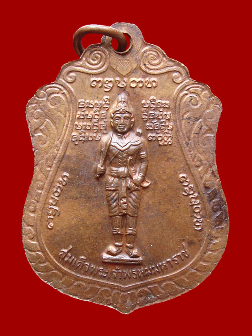 เหรียญพระครูบุญเย็น วัดใจ 99 บาท สวยสุดๆ