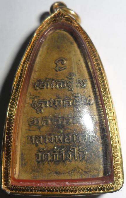 หลวงปู่ทวดหลังหนังสือปี05