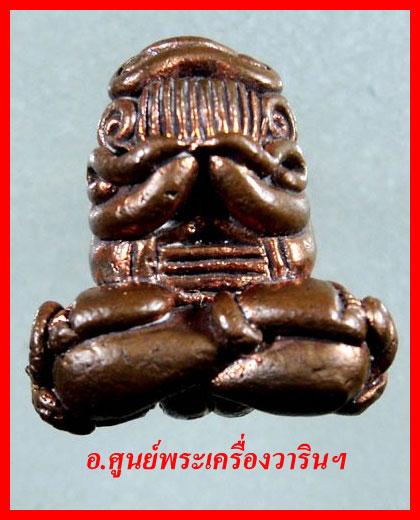  พระปิดตายันต์ยุ่ง หลวงปู่คำบุ รุ่นแรก