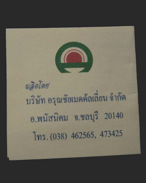 เหรียญหลวงพ่อพระพุทธโสธร ฉัตรแปดเหลี่ยม รุ่น สร้างพระอุโบสถ .....