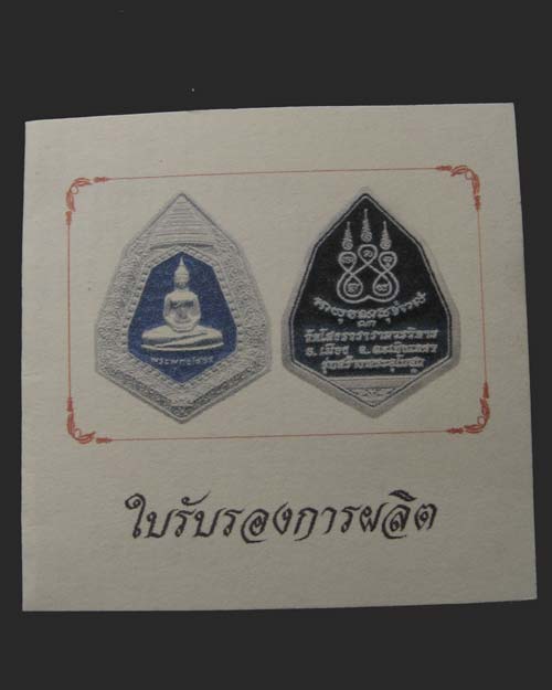 เหรียญหลวงพ่อพระพุทธโสธร ฉัตรแปดเหลี่ยม รุ่น สร้างพระอุโบสถ .....