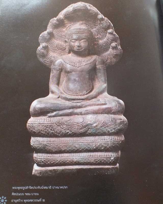 พระนาคปรกสำริดหุ้มทองศิลปะขอม-บายน