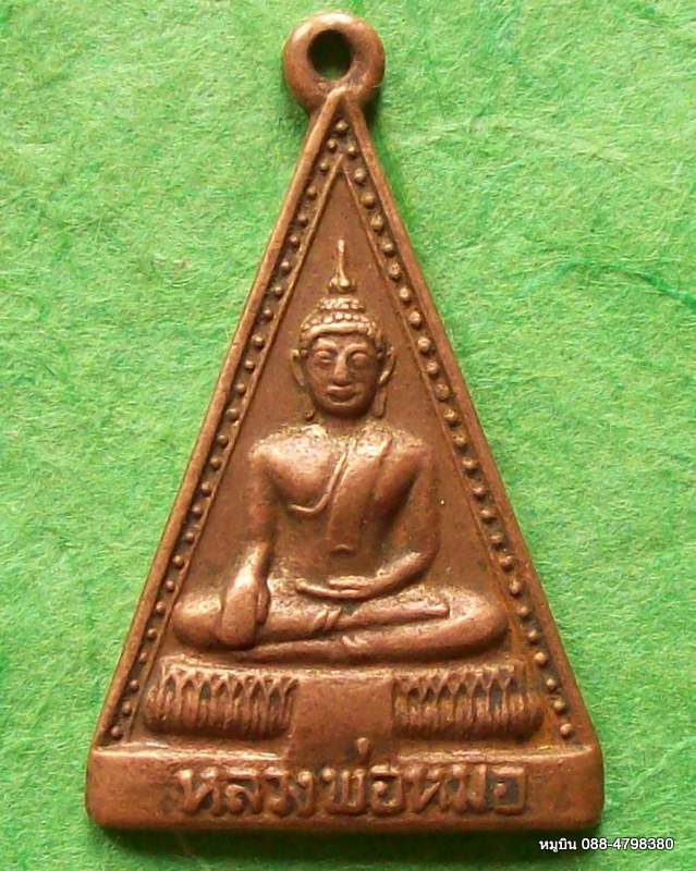 เหรียญหลวงพ่อหมอ วัดท่าบันเทิงธรรม อ.บางใหญ่ จ.นนทบุรี (ห้าม somsson ร่วมประมูล)