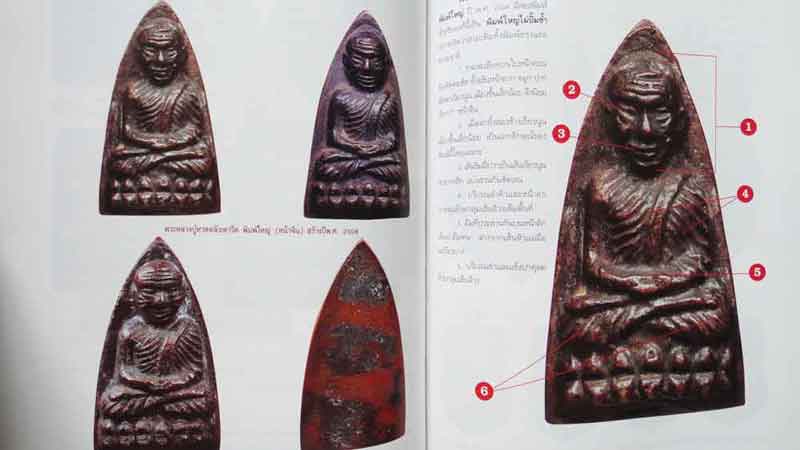 หนังสือ การศึกษาพระหลวงปู่ทวด วัดช้างให้ ยอดนิยม 