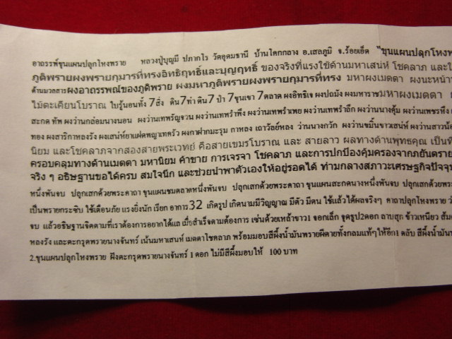 "จ่าสันต์" แดงเคาะเดียว/ขุนแผนปลุกโหงพราย ๑๐๘ ตน หลวงปู่บุญมี วัดอุดมธานี ร้อยเอ็ด 