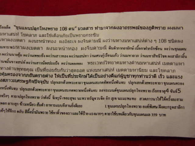 "จ่าสันต์" แดงเคาะเดียว/ขุนแผนปลุกโหงพราย ๑๐๘ ตน หลวงปู่บุญมี วัดอุดมธานี ร้อยเอ็ด 