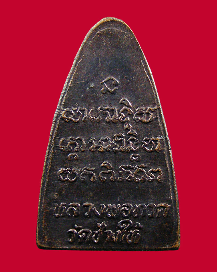 หลวงปู่ทวดหลังหนังสือ พิมพ์หน้าใหญ่นิยม ปี 2524 วัดช้างให้ องค์ที่1