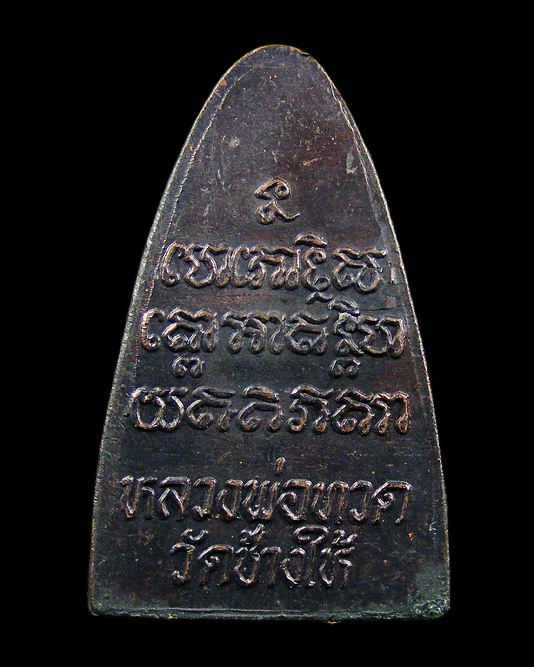 หลวงปู่ทวดหลังหนังสือ พิมพ์หน้าใหญ่นิยม ปี 2524 วัดช้างให้ องค์ที่2