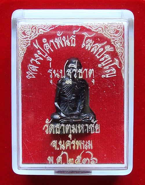 "องค์นี้ขอวัดใจ 99 บาท" รูปหล่อหลวงปู่คำพันธ์ โฆสปัญโญ รุ่นปฐวีธาตุ ก้นอุดเทียนชัย+เม็ดปฐวีธาตุ ปี25