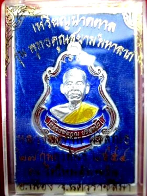 เหรียญปาดตาลหลวงพ่อคูณ รุ่น พุทธคุณสยามมหาลาภ ปี๒๕๕๔ เนื้อเงินลงยาตอกโค้ด