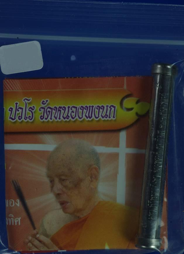 ตะกรุดพระพายสะกดทัพ หลวงปู่แผ้ว ปวโร วัดเจริญราษฎร(วัดหนองพงนก) จ.นครปฐม ปี2551///2