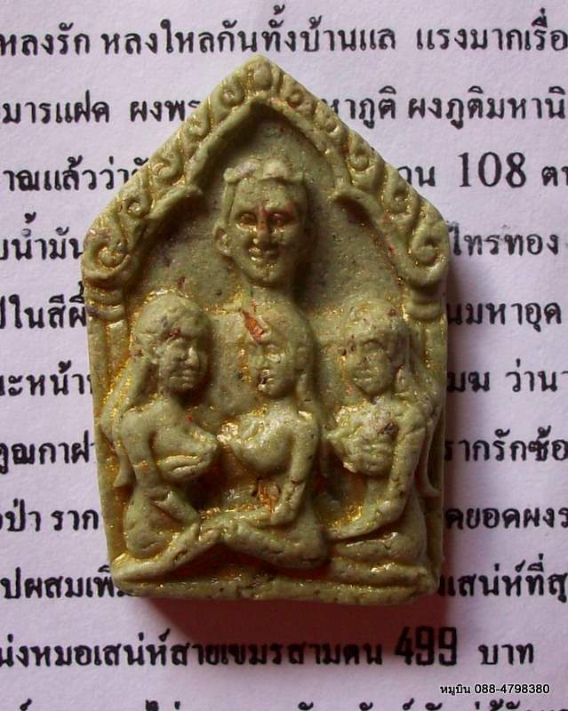 ดีจริงๆ/ขุนแผน 108 โหงพราย ลพ.สุด กาฬสินธ์// พร้อมใบคาถา/วิธีใช้ (somsson อย่ามาเคาะ)