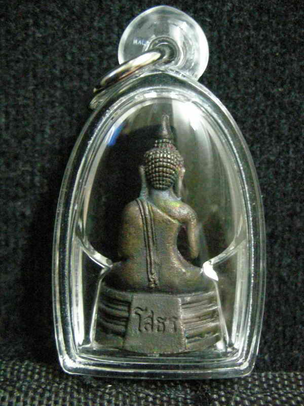 พระกริ่งลมดำหลวงพ่อโสธรปี2534