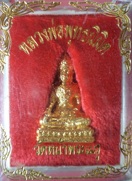 พระกริ่งหลวงพ่อพระพุทธนิมิต วัดหน้าพระเมรุ สวยครับ