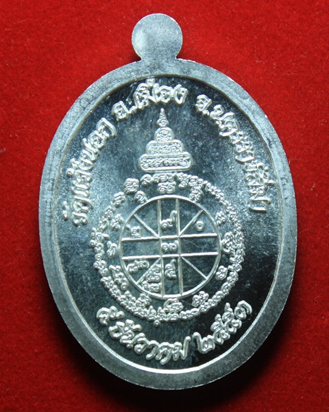 เหรียญอายุยืนหลวงพ่อคูณ วัดแจ้งนอกเนื้อเงิน เบอร์ 329