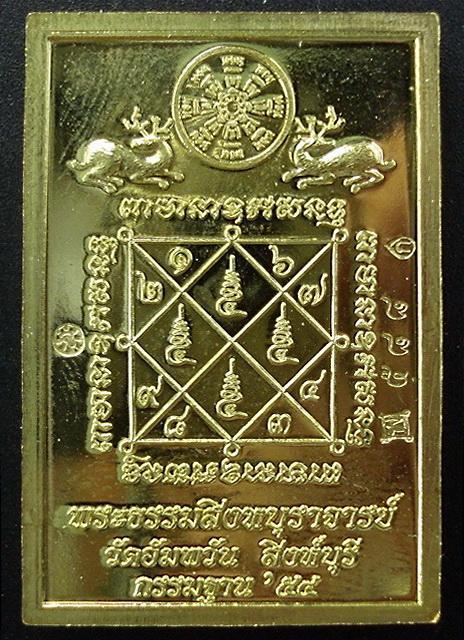 เหรียญโต๊ะหมู่ กรรมฐาน 54...ทองเทวฤทธิ์หน้ากากเงิน...(ชุดกรรมการ) ลพ.จรัญ วัดอัมพวัน พร้อมกล่องเดิม