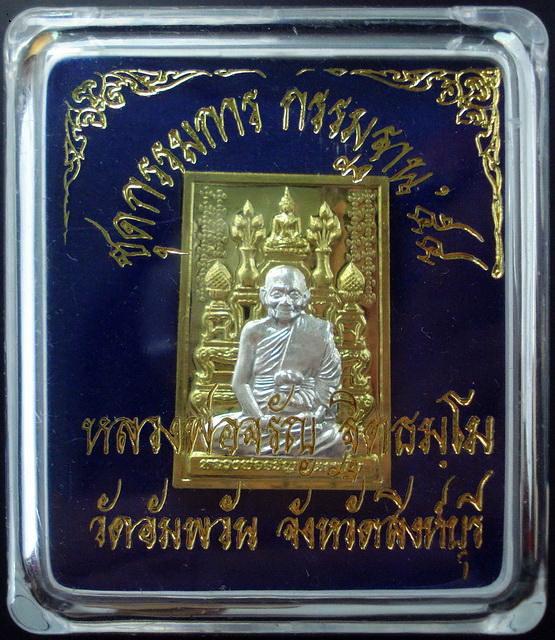 เหรียญโต๊ะหมู่ กรรมฐาน 54...ทองเทวฤทธิ์หน้ากากเงิน...(ชุดกรรมการ) ลพ.จรัญ วัดอัมพวัน พร้อมกล่องเดิม