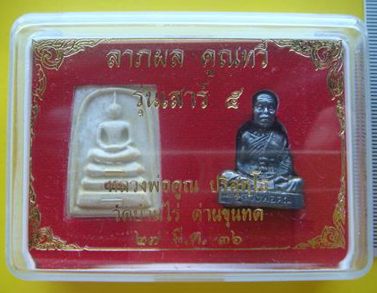 เคาะแรกแดง 30บาทครับ หลวงพ่อคูณเสาร์ 5 ( 27มี.ค.36 ลาภผล คูณทวี )