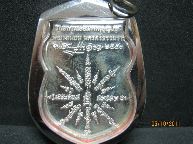 เหรียญเสมา พ่อท่านเอื้อม วัดบางเนียน นครศรีธรรมราช 2550 เนื้อทองแดงชุปนิ้กเก้ล ลงยาเหลือง.