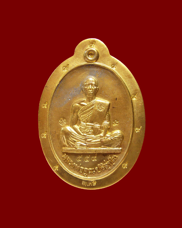 เหรียญรุ่นพุทธคูณสยาม(19 ย้อนยุค) วัดใหม่อัมพวัน ปี54 เนื้อทองฝาบาตรไม่ตัดปีกหลังยันต์ หมายเลข 559