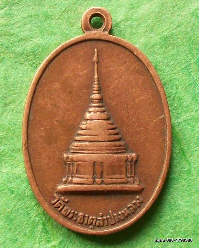 หมูบิน_บ้านนา มาแว้.....ว แดง 20 /////เหรียญพระเจ้าแก้วมรกต พระธาตุลำปางหลวง