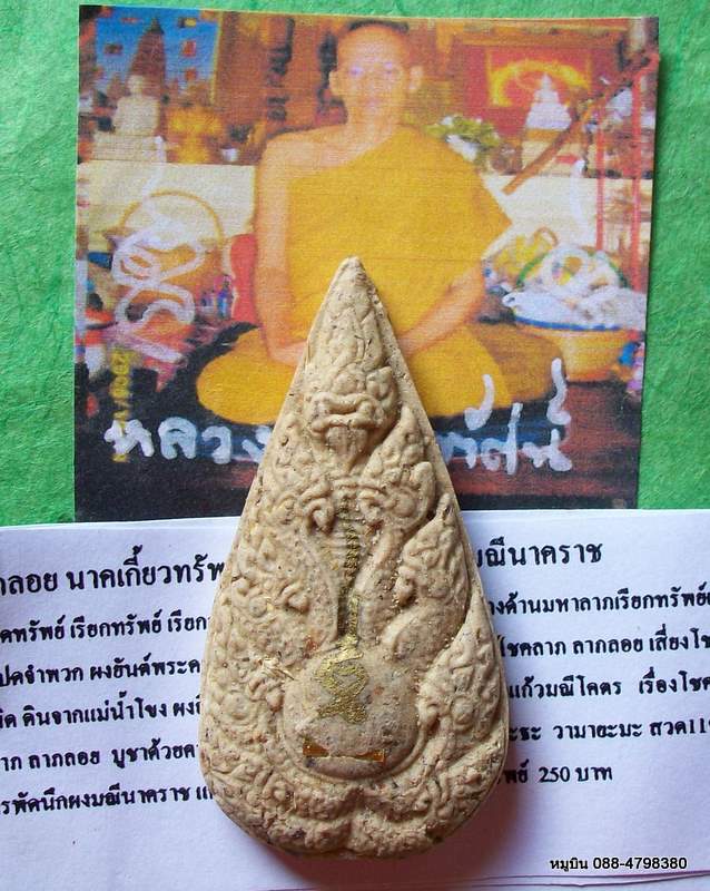เครื่องรางเรียกโชค เรียกทรัพย์ "นาคเกี้ยวทรัพย์"แก้วสารพัดนึกผงมณีนาคราช หลวงปู่จุลทรรศน์ ร้อยเอ็ด