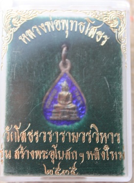 หลวงพ่อ่โสธรใบโพธิ์ เนื้้อเงินลงยา สีน้ำเงิน ปี36 สวยเดิมๆ 