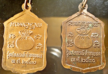 หลวงพ่อคูณ ปี 2530  2 เหรียญ 99 บาท