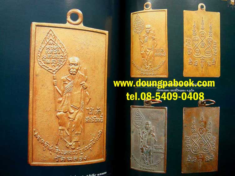 หนังสือหลวงพ่อแช่ม....วัดฉลอง ของชัยนฤทธิ์ พันธุ์ทอง ฉับบสมบูรณ์