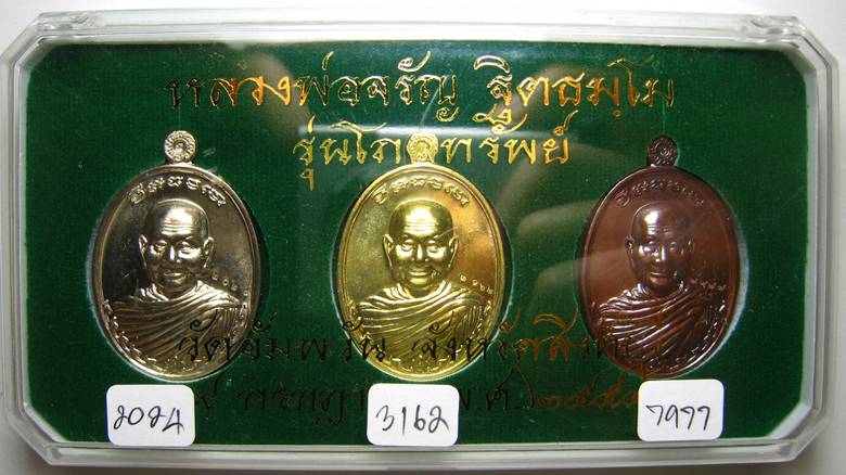 **3 องค์ 3 เนื้อ เหรียญโภคทรัพย์ หลวงพ่อจรัญ วัดอัมพวัน หลังมังกร สวยๆ เคาะเดียวแดง**