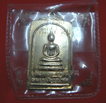 (((วัดใจ 19 บาท)))เหรียญเจ้าคุณนรฯ ที่ระลึก ๕ รอบพระราชปัญญาโกศลสร้างปี๒๕๒๓ กะไหล่ทอง ซองเดิมๆจากวัด