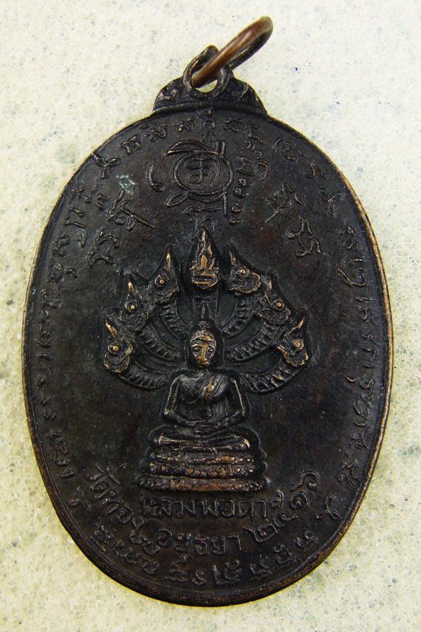 เหรียญหลวงพ่อดำ วัดทอง ปี16 200แดง