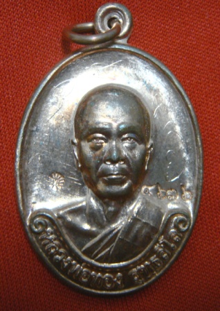 (((วัดใจ 99 บาท)))รุ่น ๑ เหรียญหลวงพ่อทอง วัดพระพุทธบาทเขายายหอม เนื้อทองแดงจารเต็มสูตร เบอร์๔๖๓๖!!!