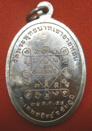 (((วัดใจ 99 บาท)))รุ่น ๑ เหรียญหลวงพ่อทอง วัดพระพุทธบาทเขายายหอม เนื้อทองแดงจารเต็มสูตร เบอร์๔๖๓๖!!!