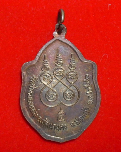 เหรียญมังกรคู่ หลวงปู่หมุน ฐิตสีโล  (เนื้อทองแดง) เคาะเดียวแดง