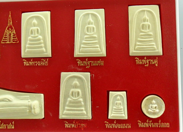 พระชุดสมเด็จบางขุนพรหม12 พิมพ์ รุ่นปี๒๕๓๙ วัดใหม่อมตรส เนื้อแห้งเหลืองนวล สวยๆทุกองค์พร้อมกล่องเดิม