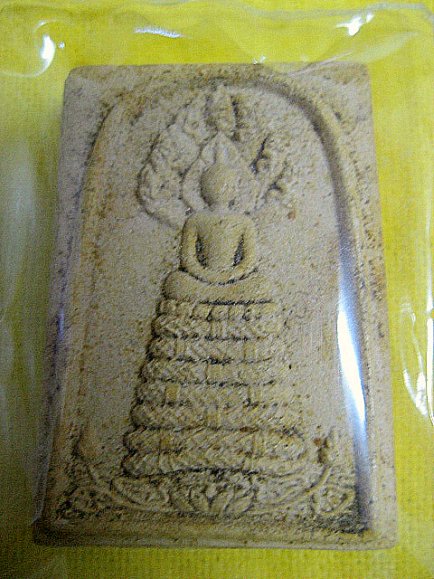 พระเนื้อผงพิมพ์นาคปรก หลวงพ่อทองกลึง วัดเจดีย์หอย รุ่นแรก
