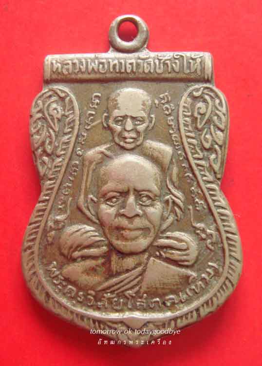 เหรียญเสมาพุฒซ้อน ปี 2511 บล็อควงเดือน-หูขีด เนื้ออัลปาก้า วัดช้างไห้ จ.ปัตตานี