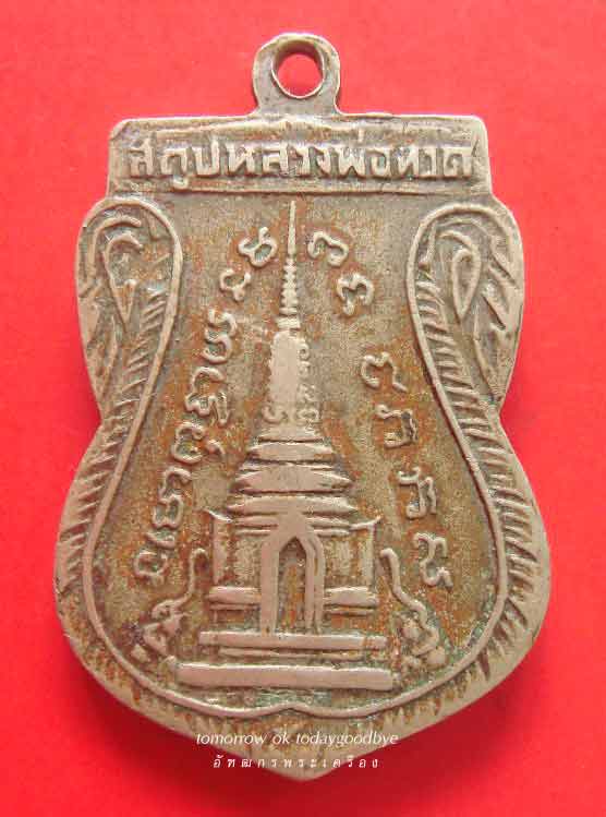 เหรียญเสมาพุฒซ้อน ปี 2511 บล็อควงเดือน-หูขีด เนื้ออัลปาก้า วัดช้างไห้ จ.ปัตตานี