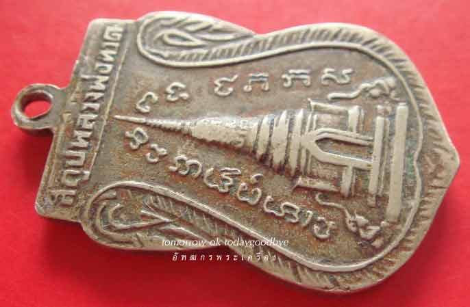 เหรียญเสมาพุฒซ้อน ปี 2511 บล็อควงเดือน-หูขีด เนื้ออัลปาก้า วัดช้างไห้ จ.ปัตตานี