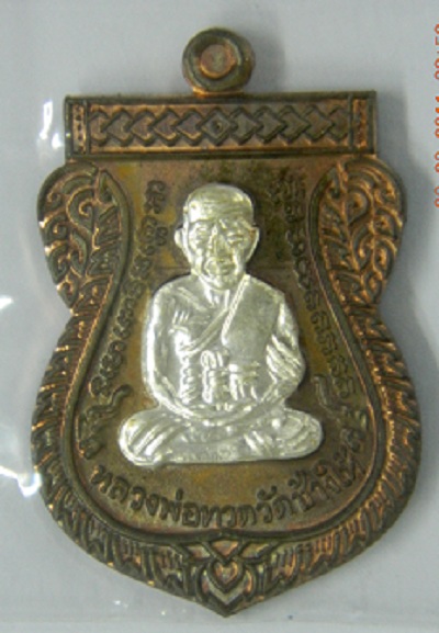 บัตรรับประกันพระแท้
