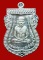 หลวงปู่ทวดเลื่อนเนื้อเงินนานๆจะเจอที0819065950