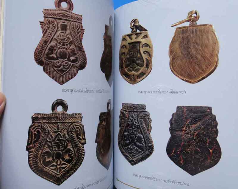 หนังสือพระคัมภีร์นักสะสมตำนานสุดยอดเครื่องราง 1