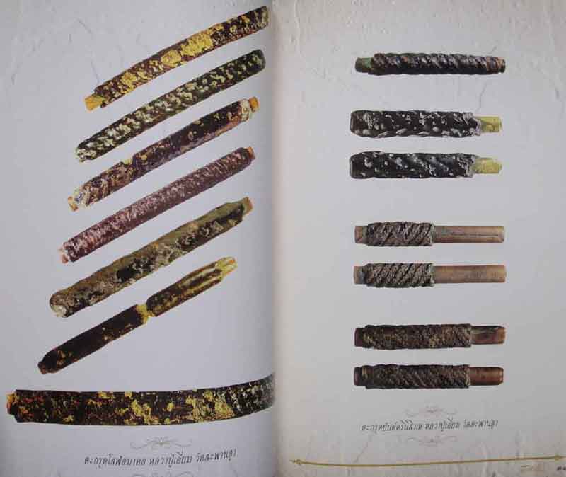 หนังสือพระคัมภีร์นักสะสมตำนานสุดยอดเครื่องราง 1
