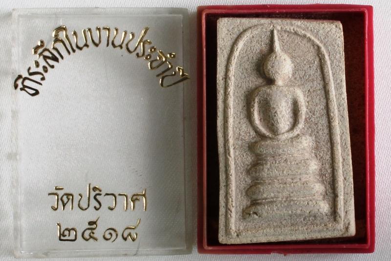พระสมเด็จพิมพ์เล็กหลังสาลิกา ปี18 หลวงพ่อวงศ์ วัดปริวาส เคาะเดียว
