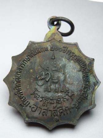 เหรียญหลวงปู่ดุลย์ รุ่นอาสาสู้ศึก ปี2525
