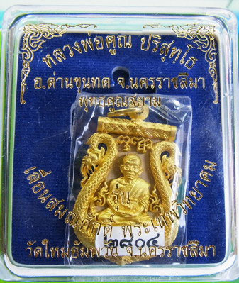 เสมาเลื่อนสมณศักดิ์ฉลุพุทธคูณสยาม เนื้อทองระฆัง หมายเลข 2804
