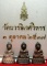 พระชัยวัฒน์วัดบวรปี36