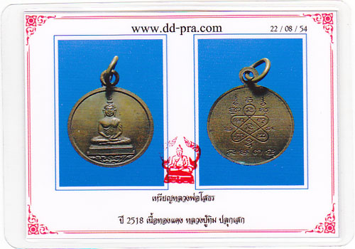 บัตรรับประกันพระแท้