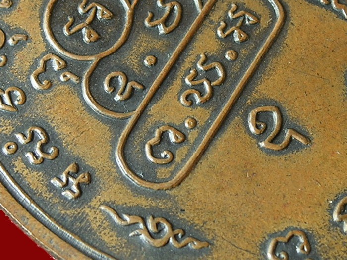 เหรียญสังฆาฏิเจ้าคุณนรฯ ต.หางยาว หลังลายผ้า ปี 2513 ทองแดง